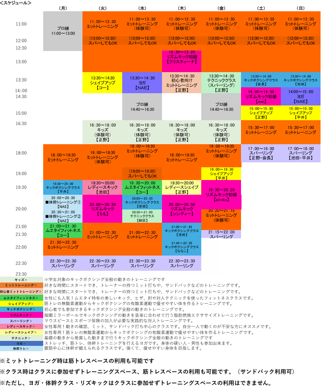 週間クラススケジュール表