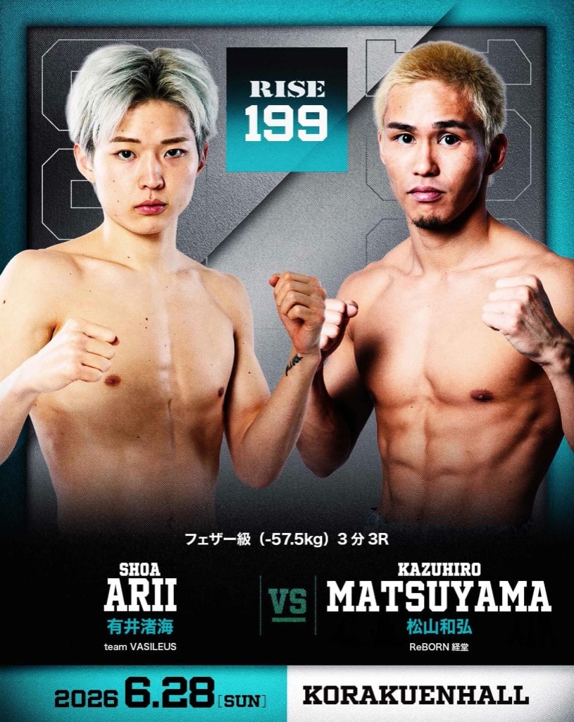 RISE 199の試合ポスター。ReBORN経堂所属・松山和弘選手と有井渚海選手のフェザー級対戦。2026年6月28日（日）後楽園ホール